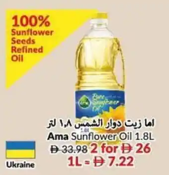 Ama sunflower oil