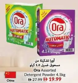 Viva Ora assorted detergent powder offer