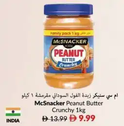 Viva Mcsnacker peanut butter crunchy offer