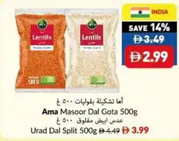 Viva Ama masoor dal gota offer