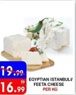 United Hypermarket Egyptian istanbuli/ feeta cheese offer
