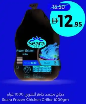 Seara Frozen Chicken Griller