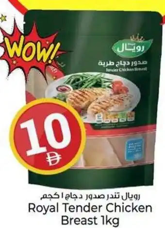 Kenz Hypermarket Royal Tender Chicken Breast offer