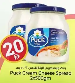 Kenz Hypermarket Puck Cream Cheese Spread offer