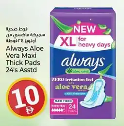 Kenz Hypermarket Always Aloe Vera Maxi Thick Pads 24's Asstd offer