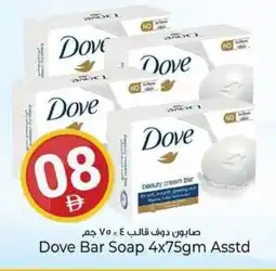 Kenz Hypermarket Dove Bar Soap offer