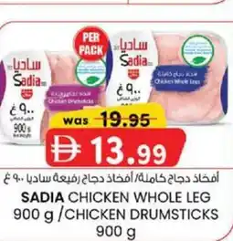 KM Trading Sadia chicken whole leg / chicken drumsticks offer