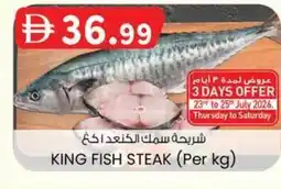 KM Trading King fish steak offer