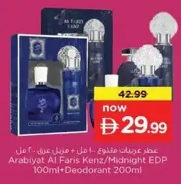 Nesto Arabiyat Al Faris Kenz/Midnight EDP +Deodorant offer