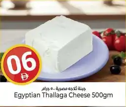 Kenz Hypermarket Egyptian Thallaga Cheese offer