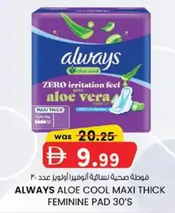 KM Trading Always aloe cool maxi thick feminine pad offer
