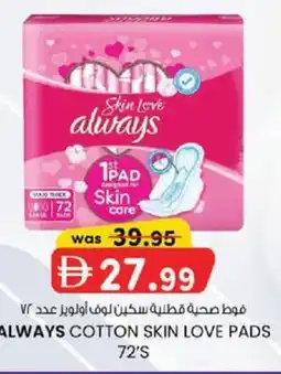 KM Trading Always cotton skin love pads offer