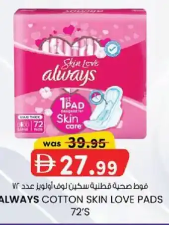 KM Trading Always cotton skin love pads offer