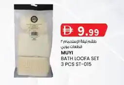 KM Trading Muyi bath loofa set offer