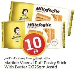 Kenz Hypermarket Matilde Vicenzi Puff Pastry Stick With Butter offer
