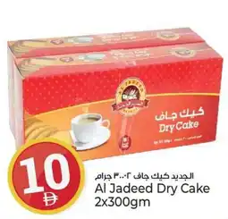 Kenz Hypermarket Al Jadeed Dry Cake offer