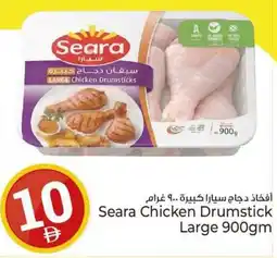 Kenz Hypermarket Seara Chicken Drumstick Large offer
