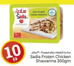 Kenz Hypermarket Sadia Frozen Chicken Shawarma offer