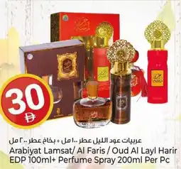 Kenz Hypermarket Arabiyat Lamsat/ Al Faris / Oud Al Layl Harir EDP + Perfume Spray Per Pc offer