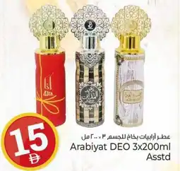 Kenz Hypermarket Arabiyat DEO Asstd offer