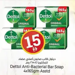 Kenz Hypermarket Dettol Anti-Bacterial Bar Soap offer