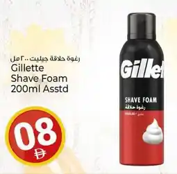 Kenz Hypermarket Gillette Shave Foam offer