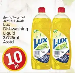 Kenz Hypermarket Lux Dishwashing Liquid offer