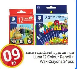 Kenz Hypermarket Luna 12 Colour Pencil + Wax Crayons 24pcs offer