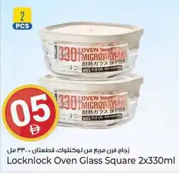 Kenz Hypermarket Locknlock Oven Glass Square offer