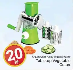Kenz Hypermarket Tabletop Vegetable Grater offer
