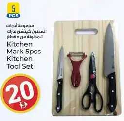 Kenz Hypermarket Kitchen Mark 5pcs Kitchen Tool Set offer