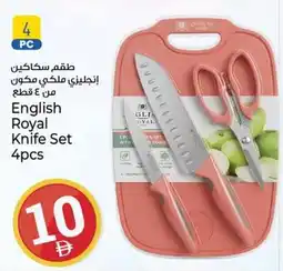 Kenz Hypermarket English Royal Knife Set 4pcs offer