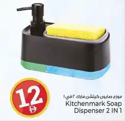 Kenz Hypermarket Kitchenmark Soap Dispenser 2 IN 1 offer