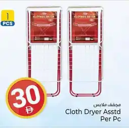 Kenz Hypermarket Cloth Dryer offer