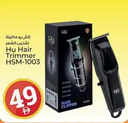 Kenz Hypermarket Hu Hair Trimmer HSM-1003 offer