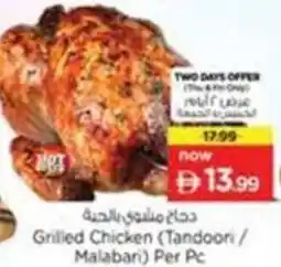 Nesto Grilled Chicken (Tandoori/ Malabari) Per Pc offer