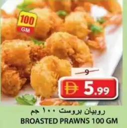 Grand Hyper Market Broasted prawns offer