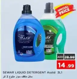 Nesto Sewar liquid detergent offer