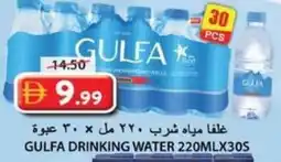Grand Hyper Market Gulfa drinking water offer