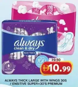 Grand Hyper Market Always thick large with wings 30s /ensitive super+30's premium offer