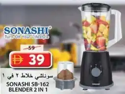 Grand Hyper Market Sonashi sb-162 blender 2 in 1 offer