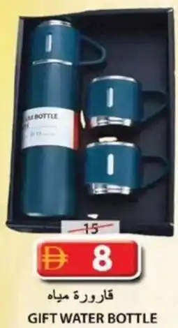 Grand Hyper Market Gift water bottle offer