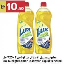 Grand Emirates Market Lux Sunlight Lemon Dishwash Liquid offer
