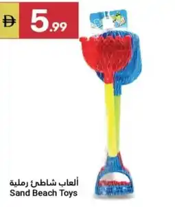 Grand Emirates Market Sand Beach Toys offer