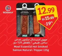 SAVA Mowi Essential Hot Smoked Salmon Natural/Pepper offer