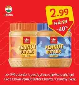 SAVA Leo's Crown Peanut Butter Creamy/Crunchy offer