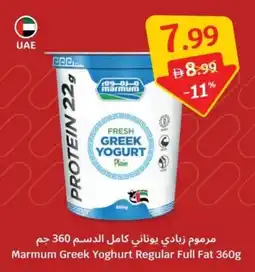 SAVA Marmum Greek Yoghurt Regular Full Fat offer