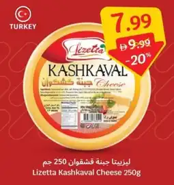 SAVA Lizetta Kashkaval Cheese offer