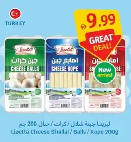 SAVA Lizetta Cheese Shallal / Balls/Rope offer