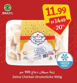 SAVA Zeina Chicken Drumsticks offer